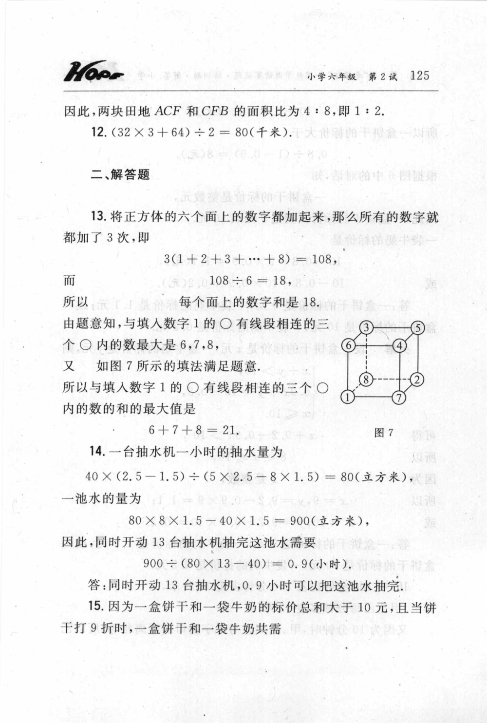 第五届小学&ldquo;希望杯&rdquo;全国数学邀请赛试题.培训题.解答_小学奥数希望杯华杯赛数学竞赛历年真题试题试卷答案解析电子版_3希望杯46套Word版真题