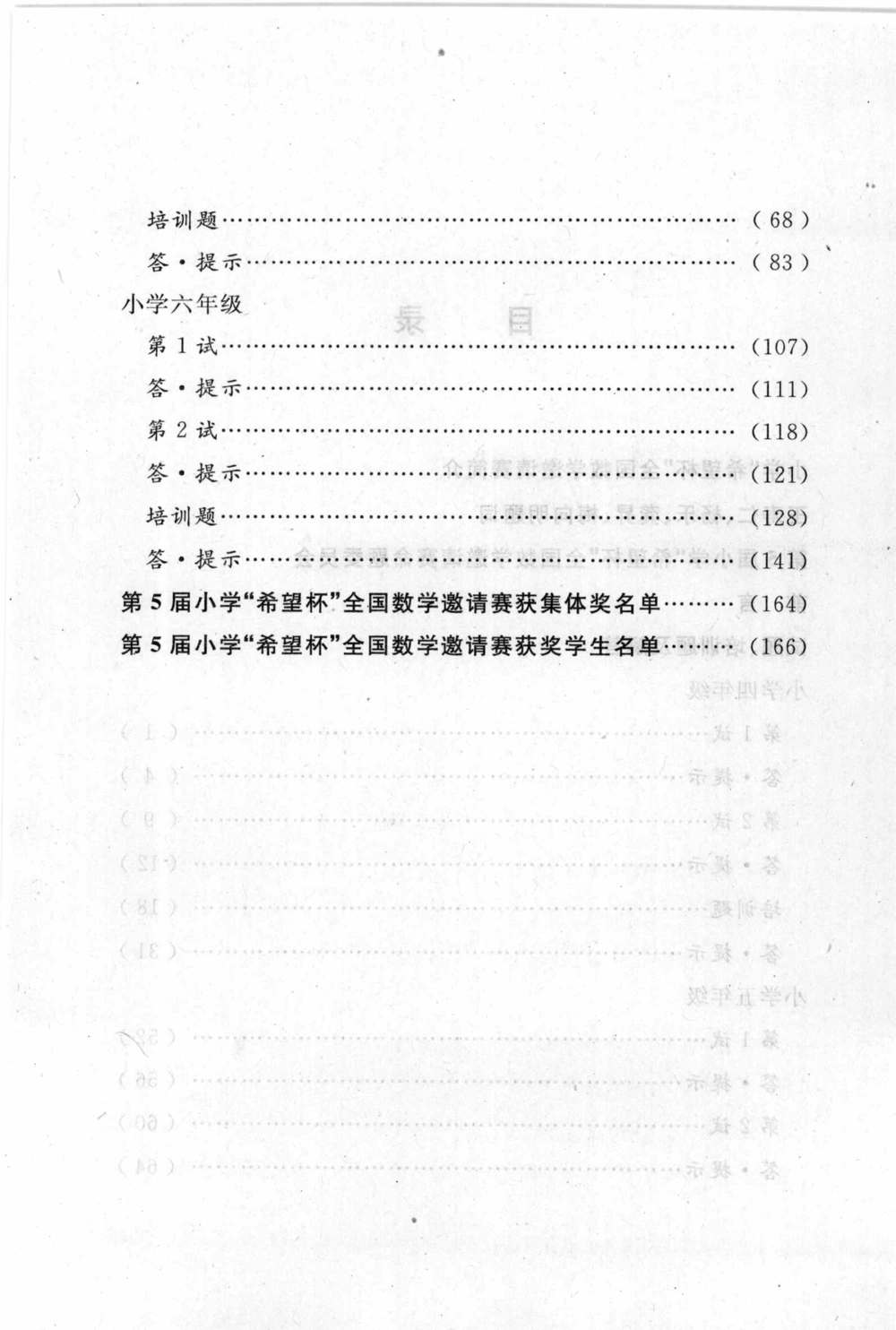 第五届小学&ldquo;希望杯&rdquo;全国数学邀请赛试题.培训题.解答_小学奥数希望杯华杯赛数学竞赛历年真题试题试卷答案解析电子版_3希望杯46套Word版真题