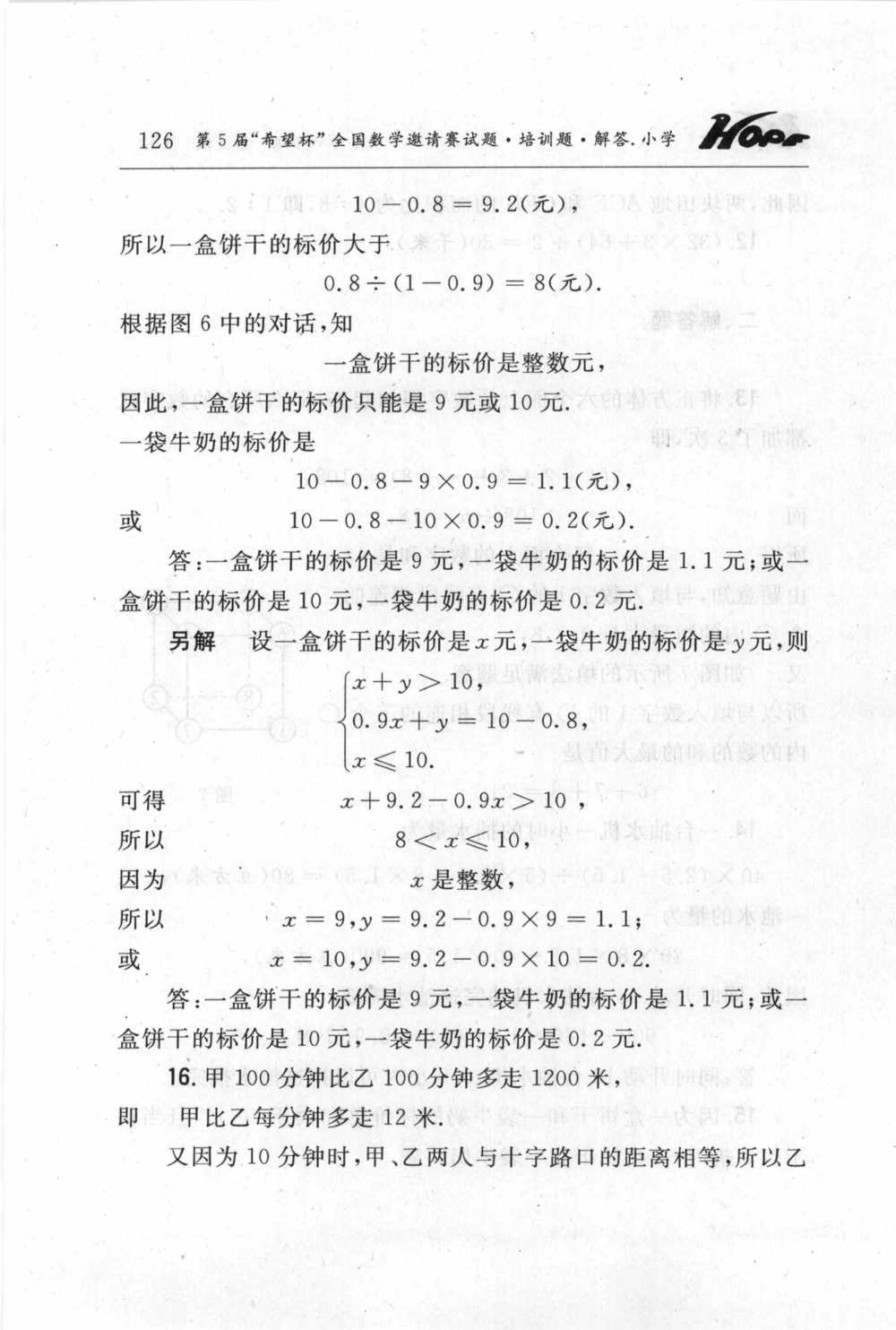 第五届小学&ldquo;希望杯&rdquo;全国数学邀请赛试题.培训题.解答_小学奥数希望杯华杯赛数学竞赛历年真题试题试卷答案解析电子版_3希望杯46套Word版真题