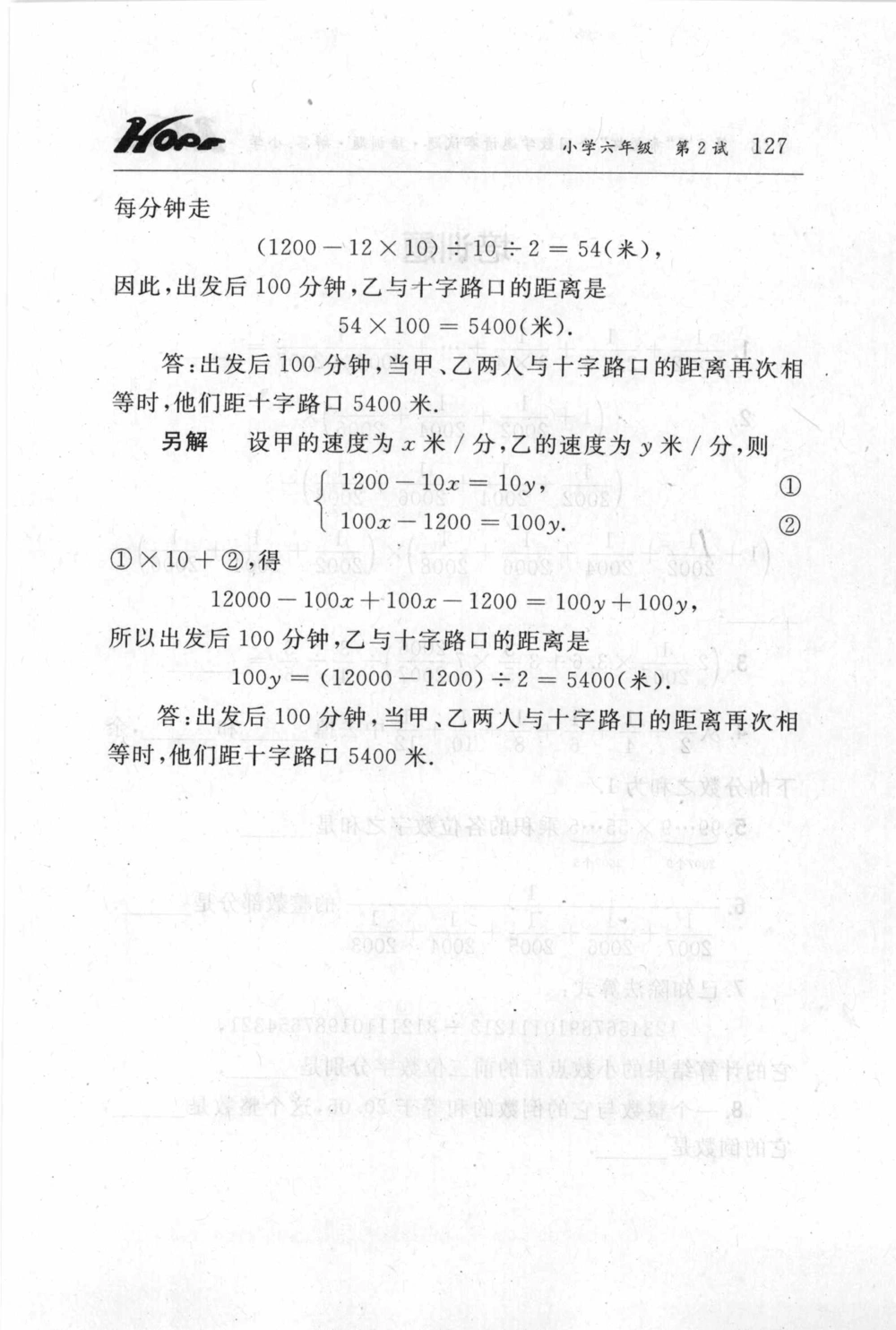 第五届小学&ldquo;希望杯&rdquo;全国数学邀请赛试题.培训题.解答_小学奥数希望杯华杯赛数学竞赛历年真题试题试卷答案解析电子版_3希望杯46套Word版真题