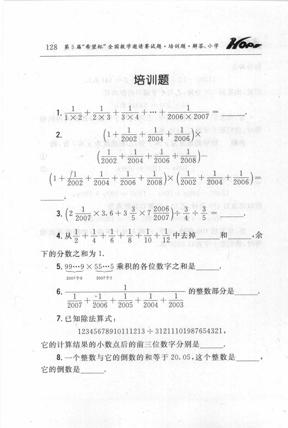 第五届小学&ldquo;希望杯&rdquo;全国数学邀请赛试题.培训题.解答_小学奥数希望杯华杯赛数学竞赛历年真题试题试卷答案解析电子版_3希望杯46套Word版真题