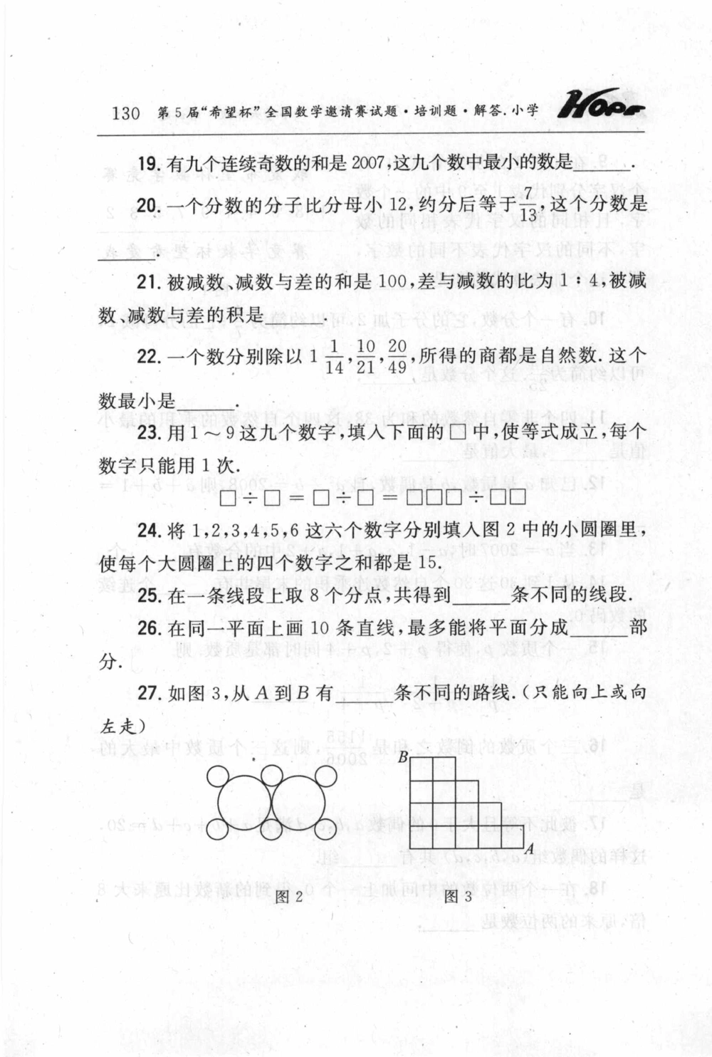 第五届小学&ldquo;希望杯&rdquo;全国数学邀请赛试题.培训题.解答_小学奥数希望杯华杯赛数学竞赛历年真题试题试卷答案解析电子版_3希望杯46套Word版真题