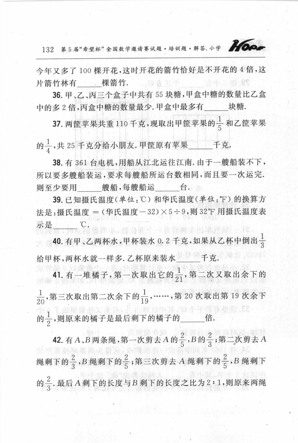 第五届小学&ldquo;希望杯&rdquo;全国数学邀请赛试题.培训题.解答_小学奥数希望杯华杯赛数学竞赛历年真题试题试卷答案解析电子版_3希望杯46套Word版真题