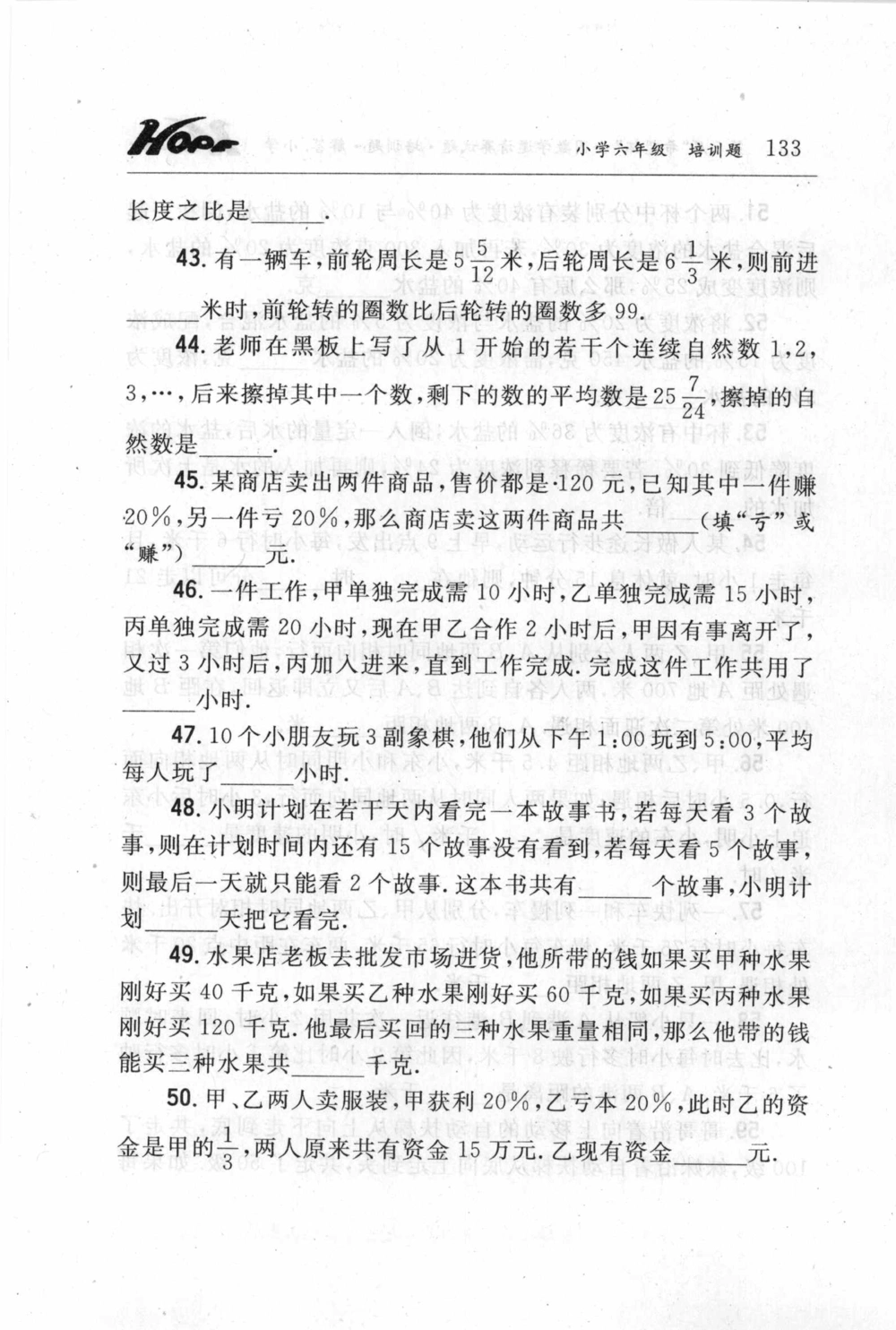 第五届小学&ldquo;希望杯&rdquo;全国数学邀请赛试题.培训题.解答_小学奥数希望杯华杯赛数学竞赛历年真题试题试卷答案解析电子版_3希望杯46套Word版真题