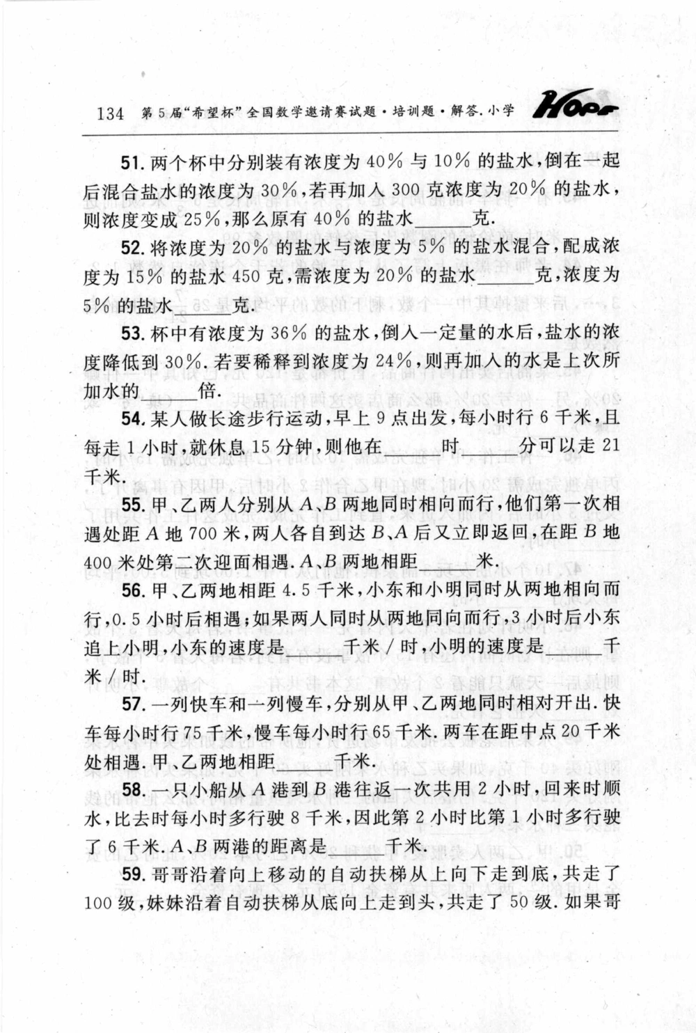 第五届小学&ldquo;希望杯&rdquo;全国数学邀请赛试题.培训题.解答_小学奥数希望杯华杯赛数学竞赛历年真题试题试卷答案解析电子版_3希望杯46套Word版真题