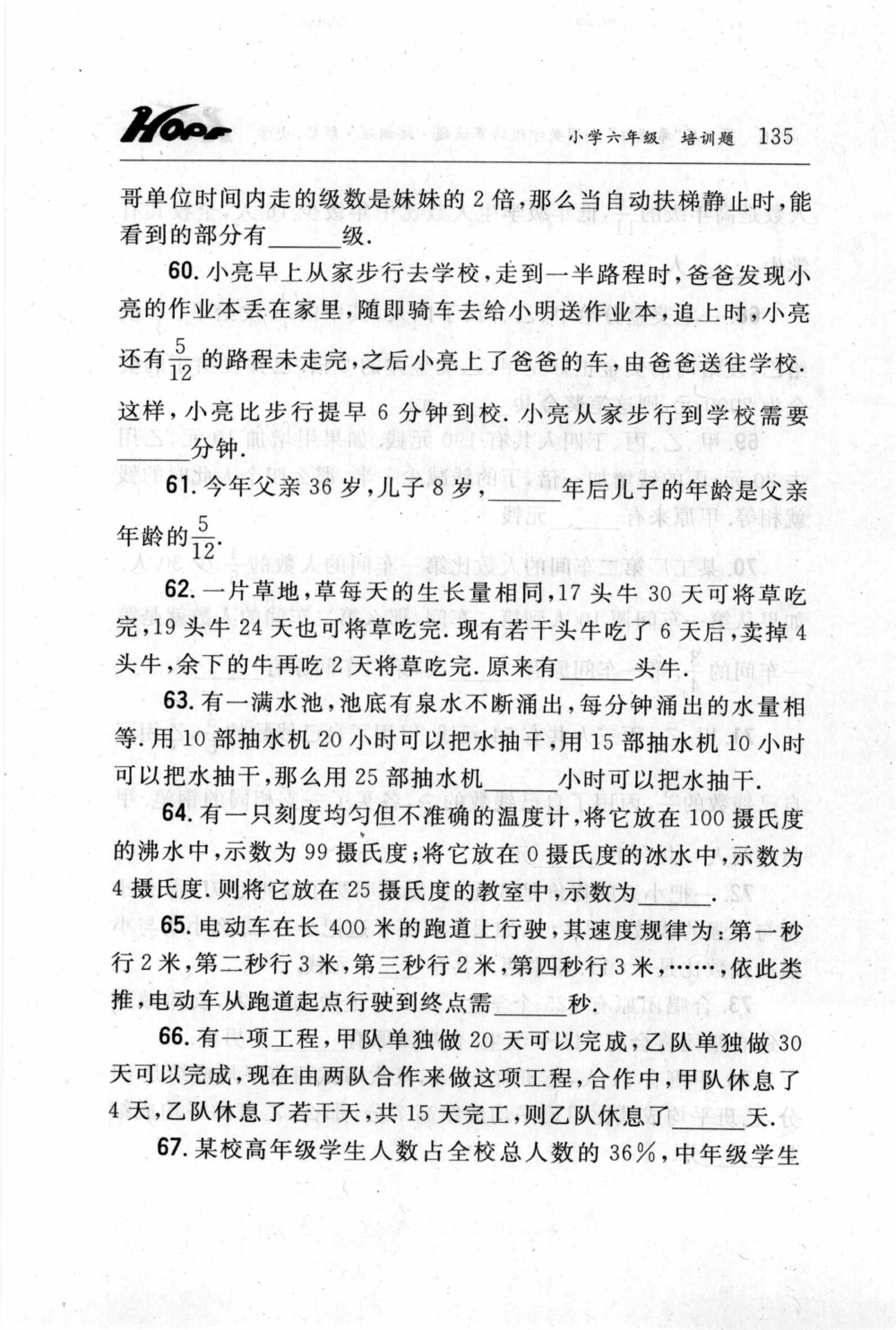 第五届小学&ldquo;希望杯&rdquo;全国数学邀请赛试题.培训题.解答_小学奥数希望杯华杯赛数学竞赛历年真题试题试卷答案解析电子版_3希望杯46套Word版真题