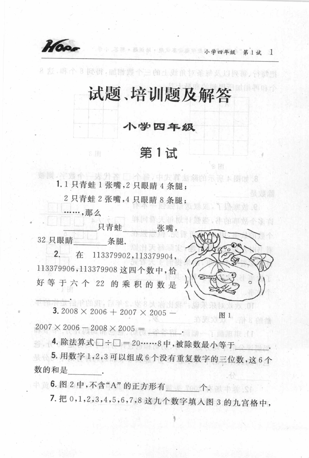 第五届小学&ldquo;希望杯&rdquo;全国数学邀请赛试题.培训题.解答_小学奥数希望杯华杯赛数学竞赛历年真题试题试卷答案解析电子版_3希望杯46套Word版真题