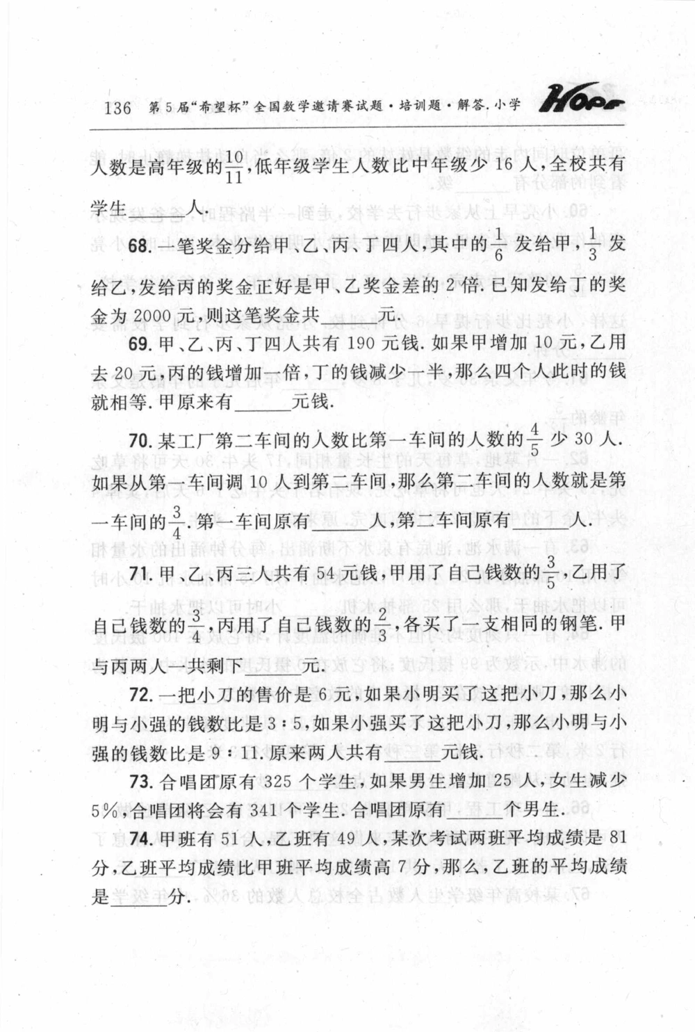 第五届小学&ldquo;希望杯&rdquo;全国数学邀请赛试题.培训题.解答_小学奥数希望杯华杯赛数学竞赛历年真题试题试卷答案解析电子版_3希望杯46套Word版真题