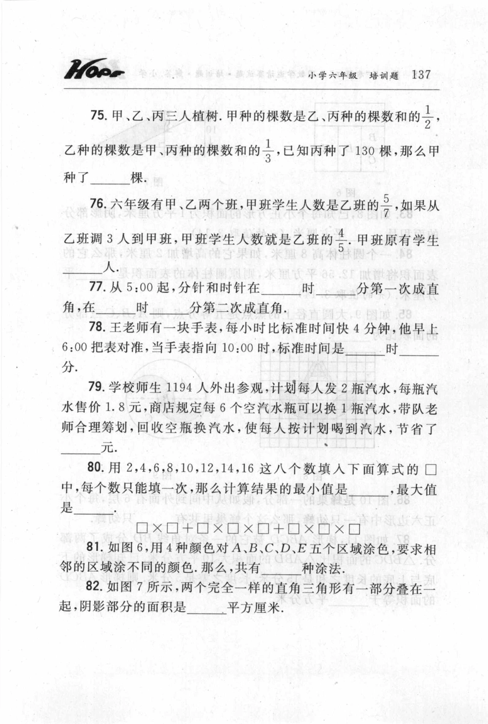 第五届小学&ldquo;希望杯&rdquo;全国数学邀请赛试题.培训题.解答_小学奥数希望杯华杯赛数学竞赛历年真题试题试卷答案解析电子版_3希望杯46套Word版真题