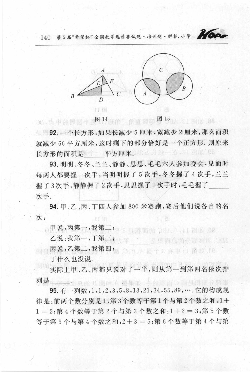 第五届小学&ldquo;希望杯&rdquo;全国数学邀请赛试题.培训题.解答_小学奥数希望杯华杯赛数学竞赛历年真题试题试卷答案解析电子版_3希望杯46套Word版真题