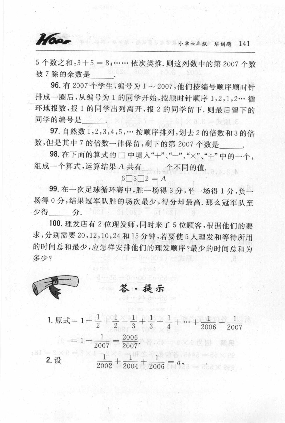 第五届小学&ldquo;希望杯&rdquo;全国数学邀请赛试题.培训题.解答_小学奥数希望杯华杯赛数学竞赛历年真题试题试卷答案解析电子版_3希望杯46套Word版真题