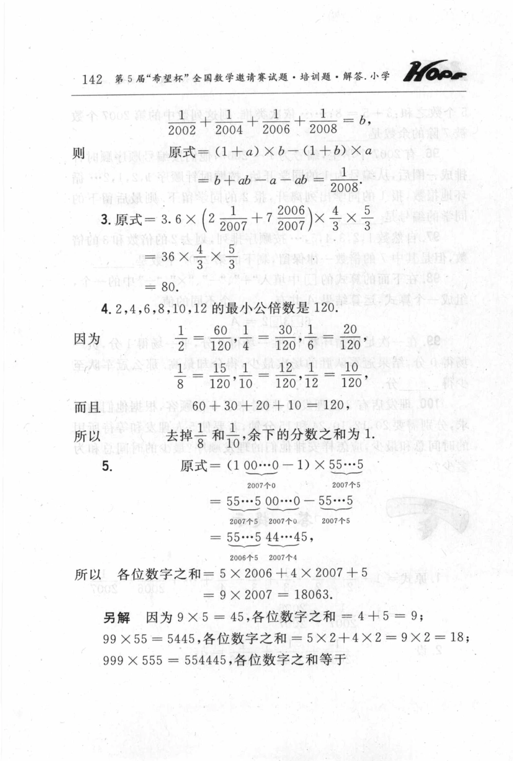 第五届小学&ldquo;希望杯&rdquo;全国数学邀请赛试题.培训题.解答_小学奥数希望杯华杯赛数学竞赛历年真题试题试卷答案解析电子版_3希望杯46套Word版真题