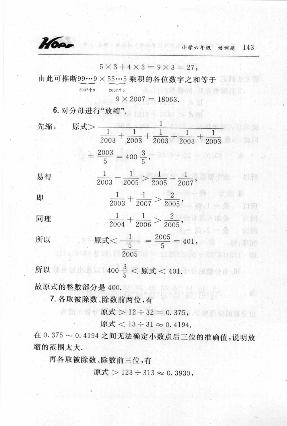 第五届小学&ldquo;希望杯&rdquo;全国数学邀请赛试题.培训题.解答_小学奥数希望杯华杯赛数学竞赛历年真题试题试卷答案解析电子版_3希望杯46套Word版真题