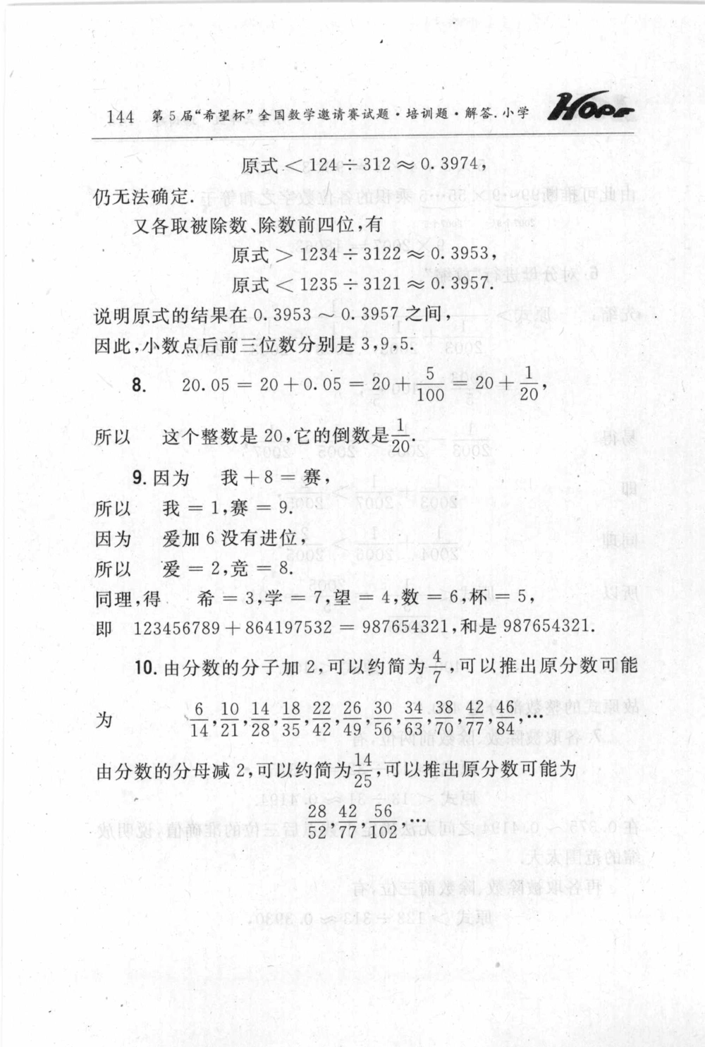 第五届小学&ldquo;希望杯&rdquo;全国数学邀请赛试题.培训题.解答_小学奥数希望杯华杯赛数学竞赛历年真题试题试卷答案解析电子版_3希望杯46套Word版真题