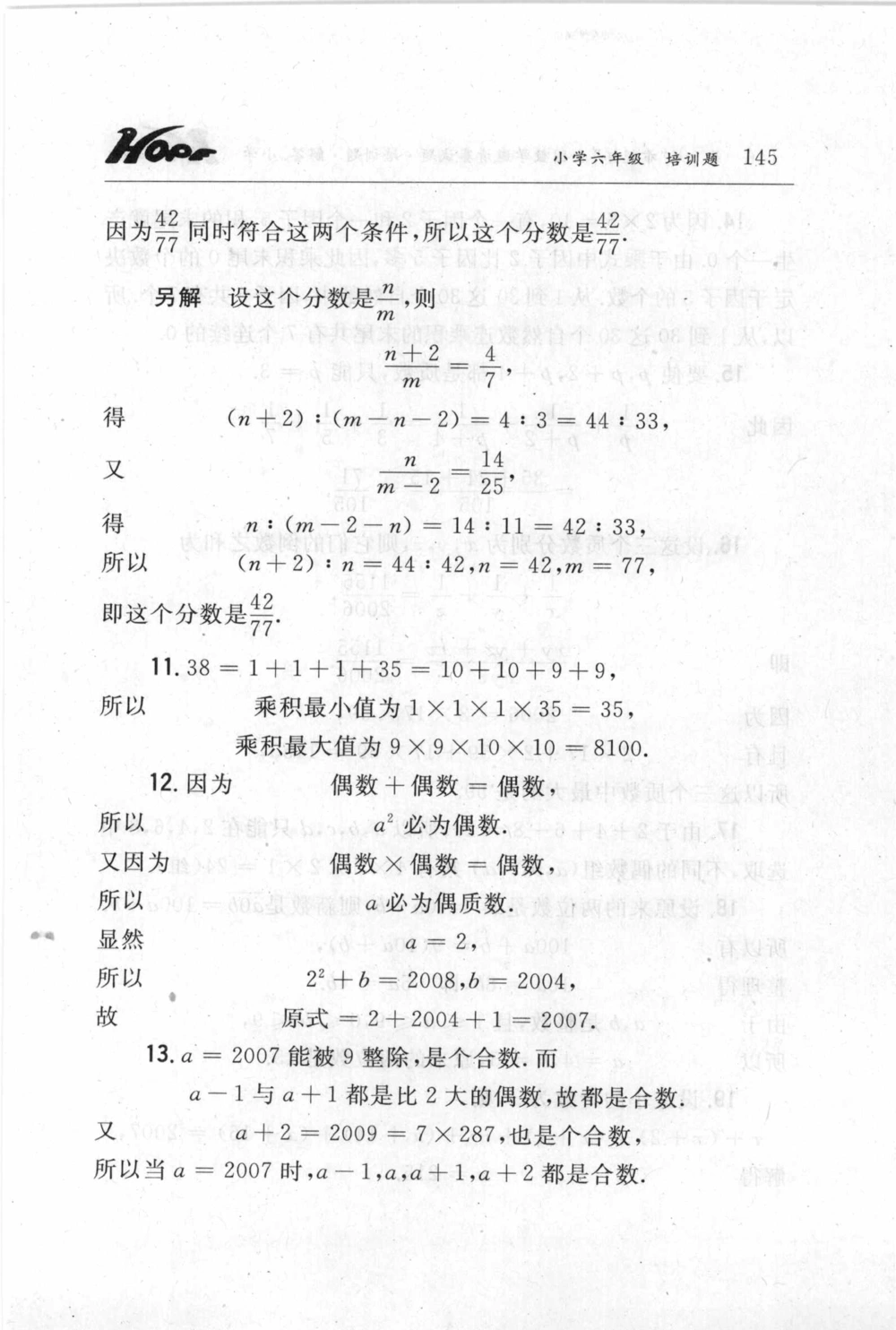 第五届小学&ldquo;希望杯&rdquo;全国数学邀请赛试题.培训题.解答_小学奥数希望杯华杯赛数学竞赛历年真题试题试卷答案解析电子版_3希望杯46套Word版真题