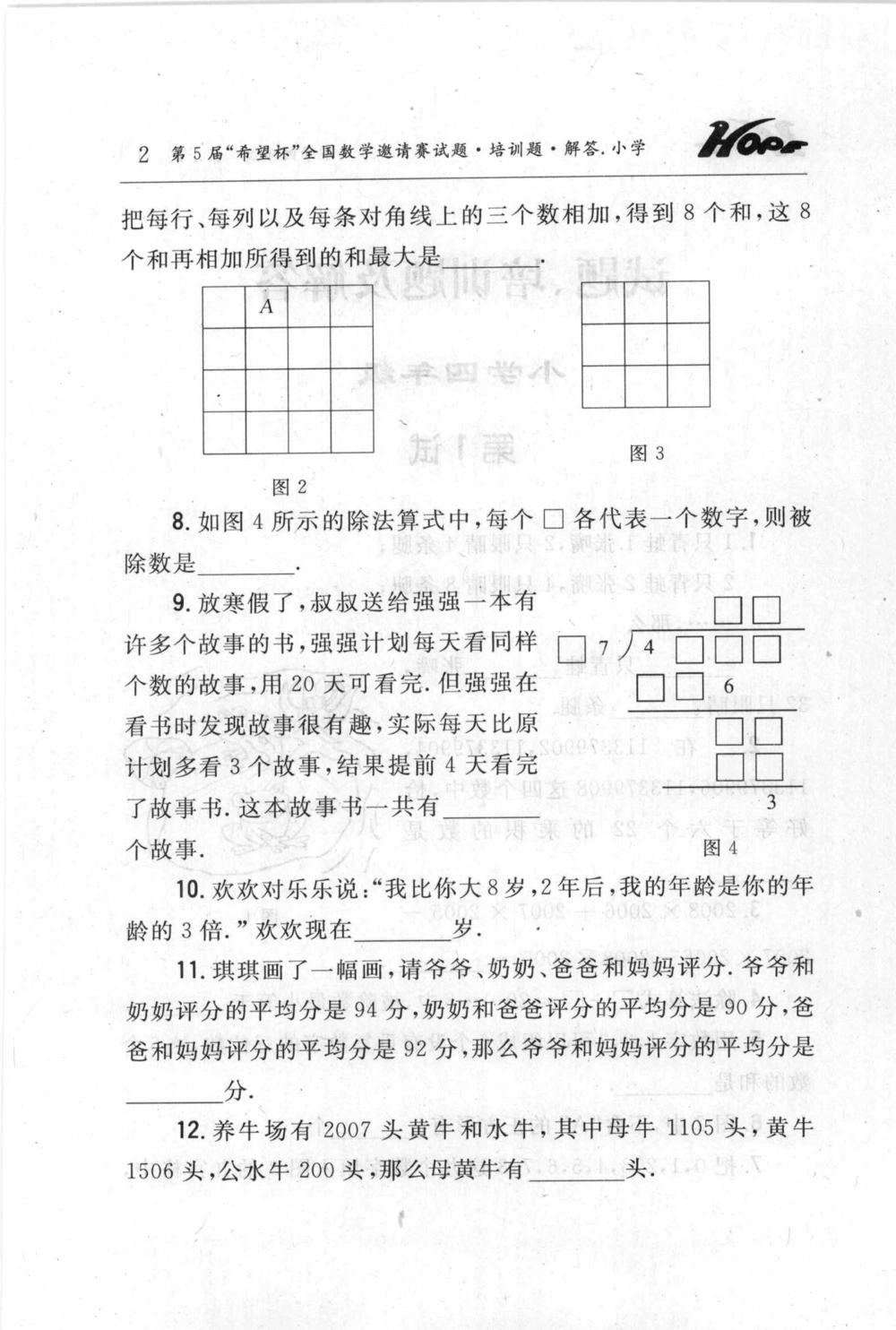 第五届小学&ldquo;希望杯&rdquo;全国数学邀请赛试题.培训题.解答_小学奥数希望杯华杯赛数学竞赛历年真题试题试卷答案解析电子版_3希望杯46套Word版真题