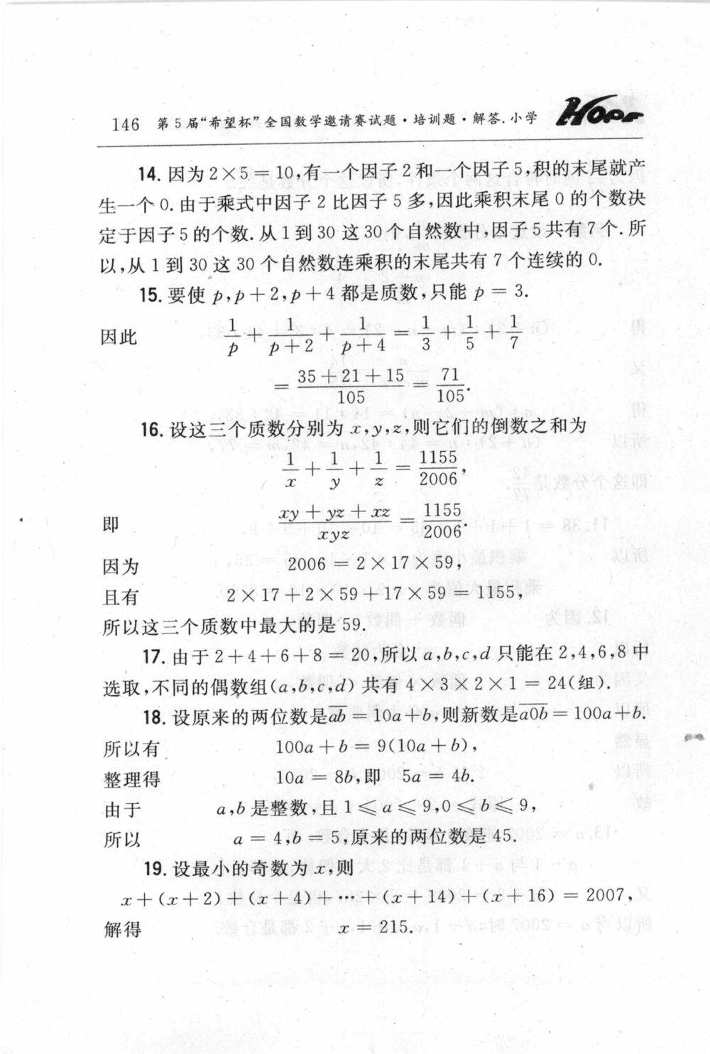 第五届小学&ldquo;希望杯&rdquo;全国数学邀请赛试题.培训题.解答_小学奥数希望杯华杯赛数学竞赛历年真题试题试卷答案解析电子版_3希望杯46套Word版真题