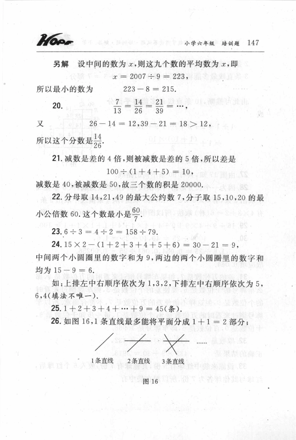 第五届小学&ldquo;希望杯&rdquo;全国数学邀请赛试题.培训题.解答_小学奥数希望杯华杯赛数学竞赛历年真题试题试卷答案解析电子版_3希望杯46套Word版真题