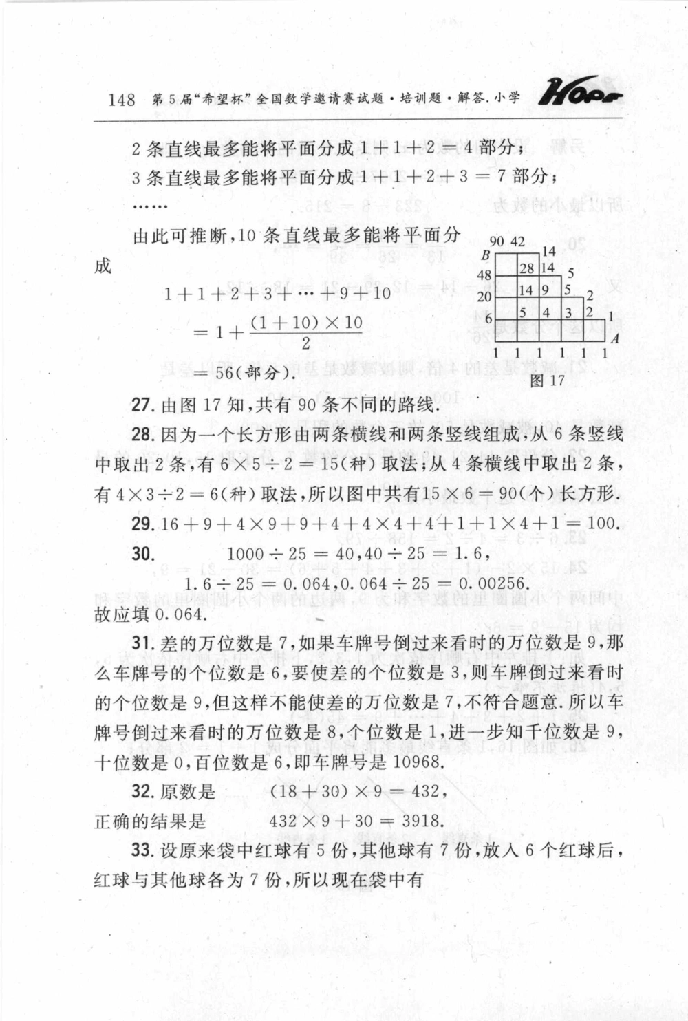 第五届小学&ldquo;希望杯&rdquo;全国数学邀请赛试题.培训题.解答_小学奥数希望杯华杯赛数学竞赛历年真题试题试卷答案解析电子版_3希望杯46套Word版真题