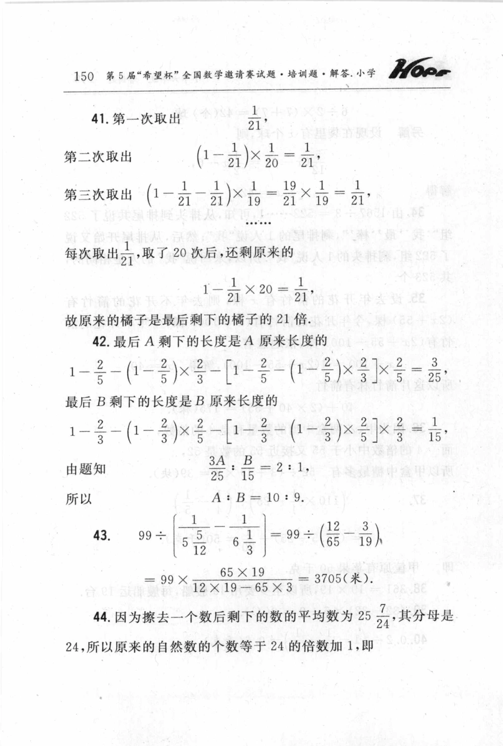第五届小学&ldquo;希望杯&rdquo;全国数学邀请赛试题.培训题.解答_小学奥数希望杯华杯赛数学竞赛历年真题试题试卷答案解析电子版_3希望杯46套Word版真题
