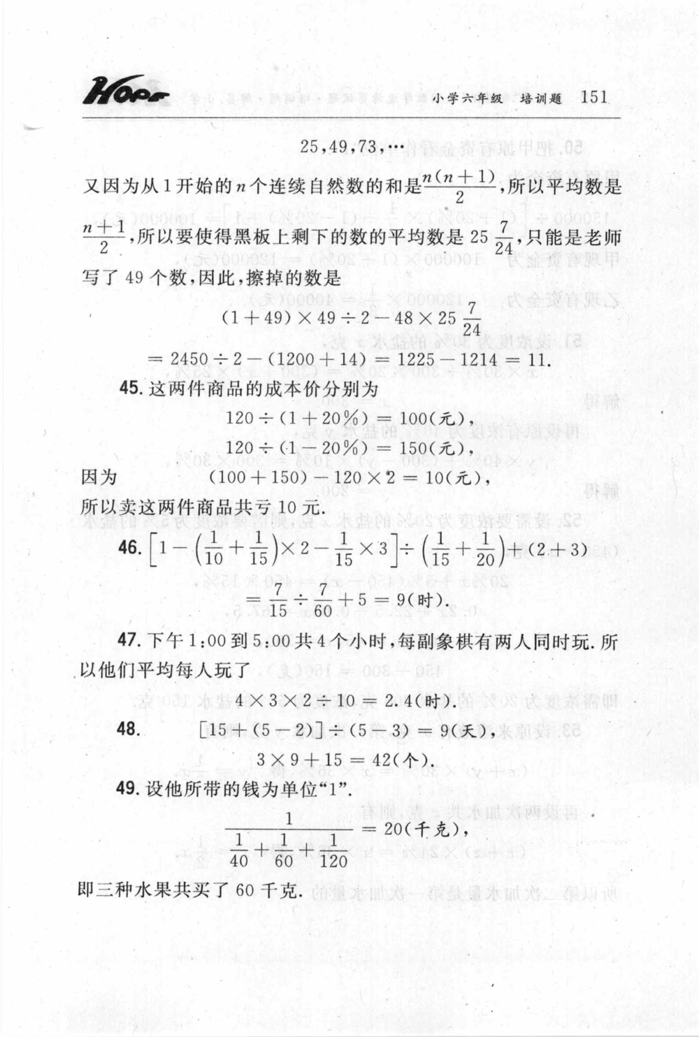 第五届小学&ldquo;希望杯&rdquo;全国数学邀请赛试题.培训题.解答_小学奥数希望杯华杯赛数学竞赛历年真题试题试卷答案解析电子版_3希望杯46套Word版真题