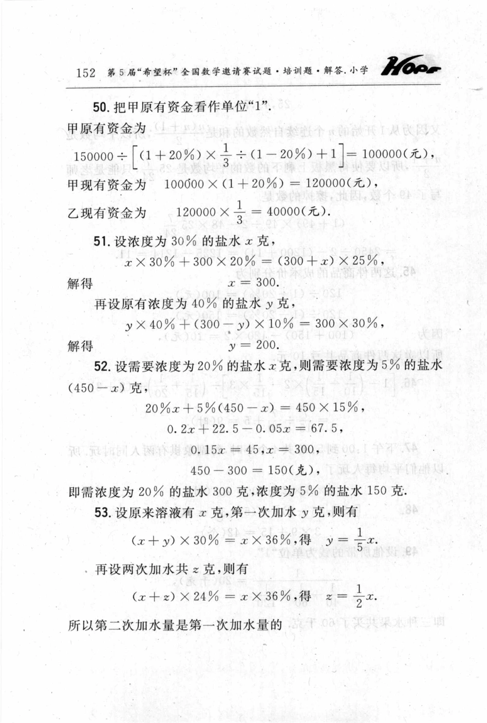 第五届小学&ldquo;希望杯&rdquo;全国数学邀请赛试题.培训题.解答_小学奥数希望杯华杯赛数学竞赛历年真题试题试卷答案解析电子版_3希望杯46套Word版真题