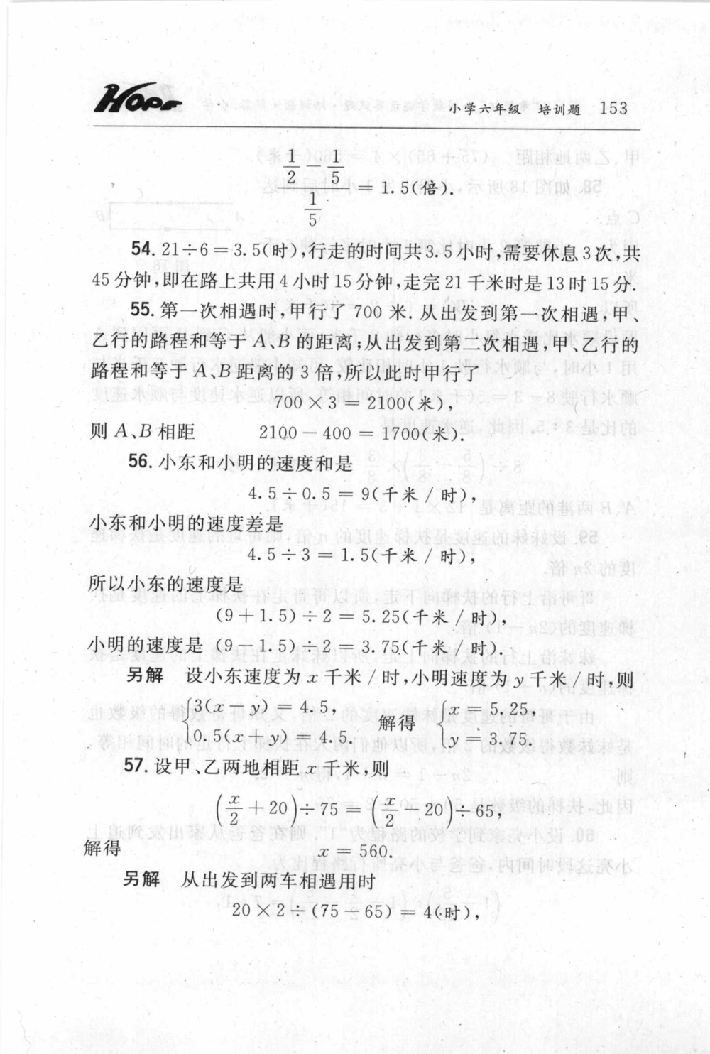 第五届小学&ldquo;希望杯&rdquo;全国数学邀请赛试题.培训题.解答_小学奥数希望杯华杯赛数学竞赛历年真题试题试卷答案解析电子版_3希望杯46套Word版真题