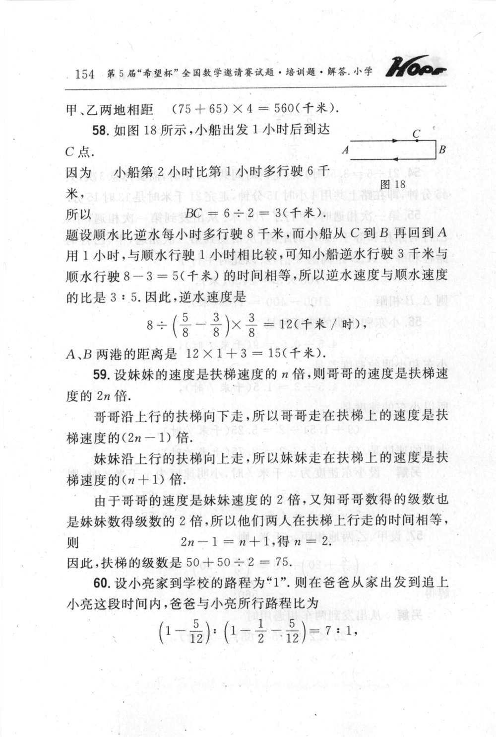 第五届小学&ldquo;希望杯&rdquo;全国数学邀请赛试题.培训题.解答_小学奥数希望杯华杯赛数学竞赛历年真题试题试卷答案解析电子版_3希望杯46套Word版真题