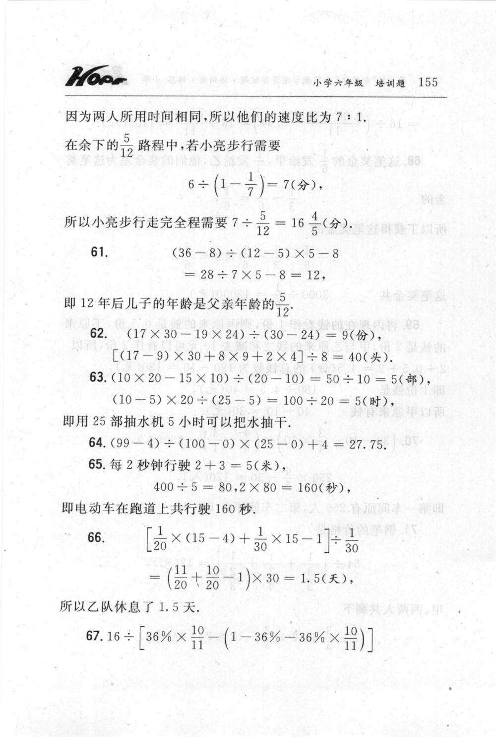 第五届小学&ldquo;希望杯&rdquo;全国数学邀请赛试题.培训题.解答_小学奥数希望杯华杯赛数学竞赛历年真题试题试卷答案解析电子版_3希望杯46套Word版真题