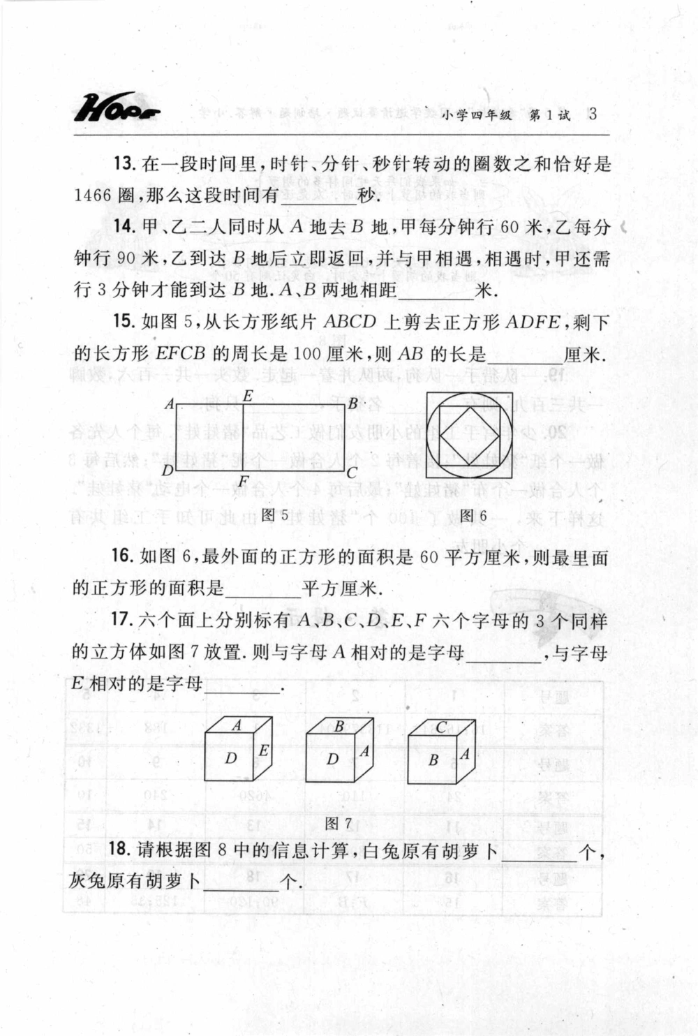 第五届小学&ldquo;希望杯&rdquo;全国数学邀请赛试题.培训题.解答_小学奥数希望杯华杯赛数学竞赛历年真题试题试卷答案解析电子版_3希望杯46套Word版真题