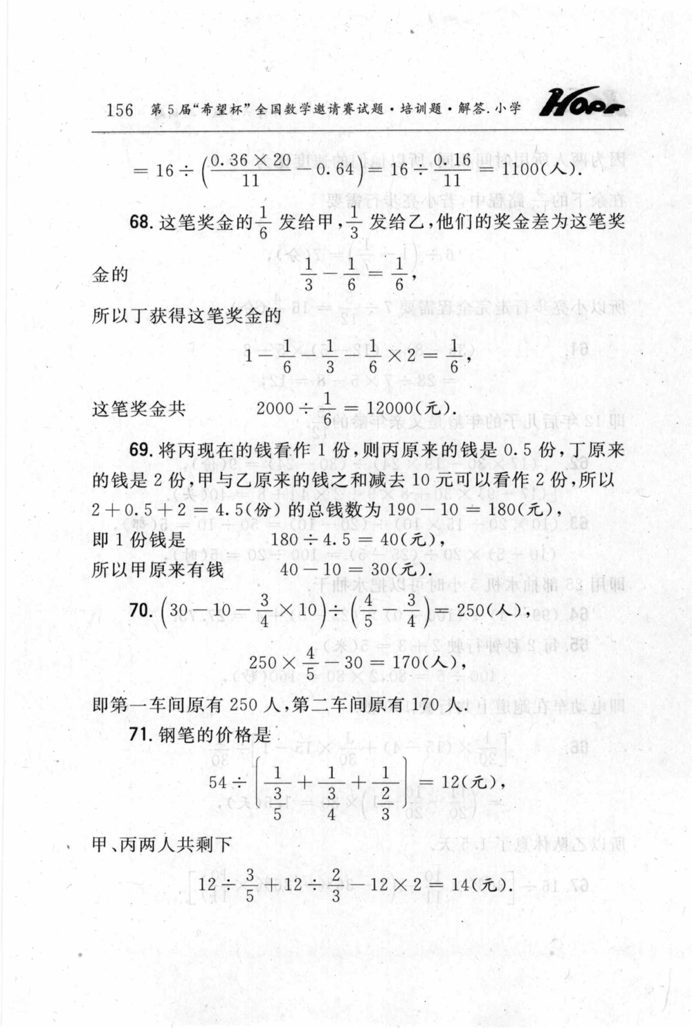 第五届小学&ldquo;希望杯&rdquo;全国数学邀请赛试题.培训题.解答_小学奥数希望杯华杯赛数学竞赛历年真题试题试卷答案解析电子版_3希望杯46套Word版真题