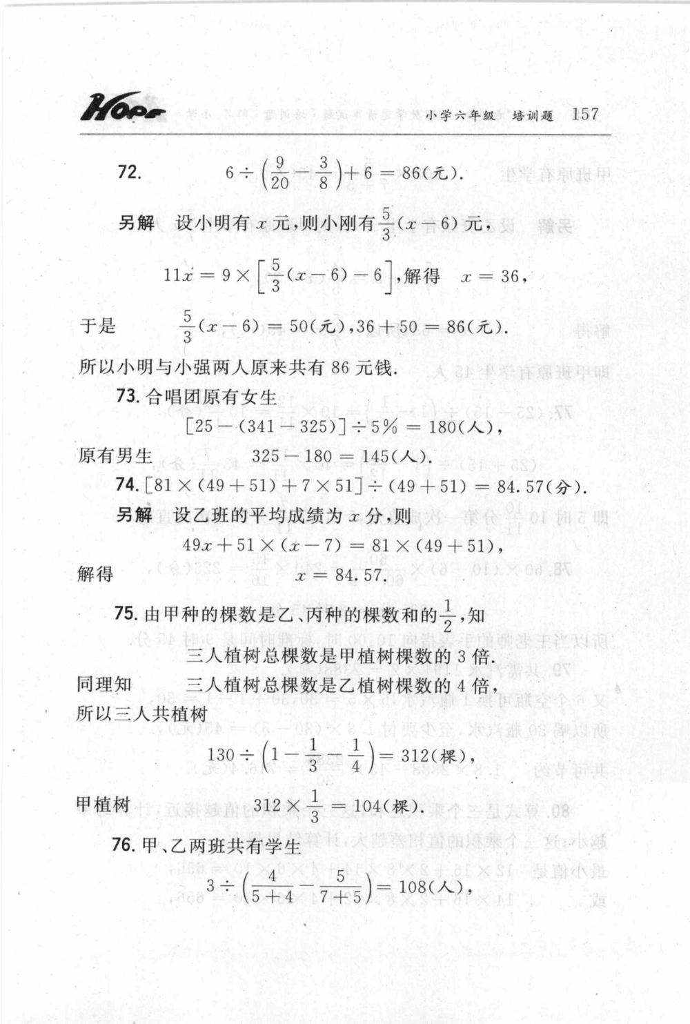 第五届小学&ldquo;希望杯&rdquo;全国数学邀请赛试题.培训题.解答_小学奥数希望杯华杯赛数学竞赛历年真题试题试卷答案解析电子版_3希望杯46套Word版真题