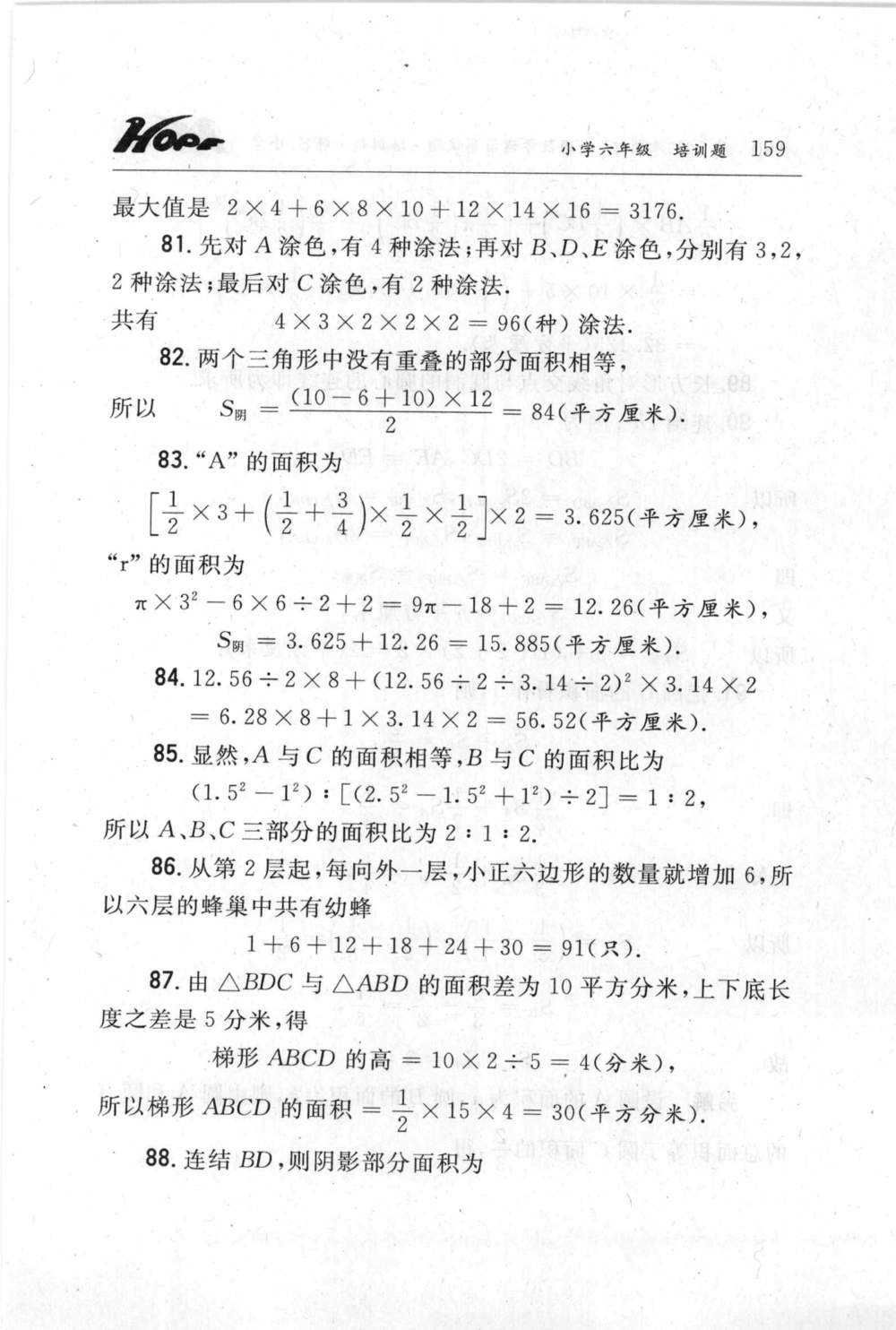 第五届小学&ldquo;希望杯&rdquo;全国数学邀请赛试题.培训题.解答_小学奥数希望杯华杯赛数学竞赛历年真题试题试卷答案解析电子版_3希望杯46套Word版真题