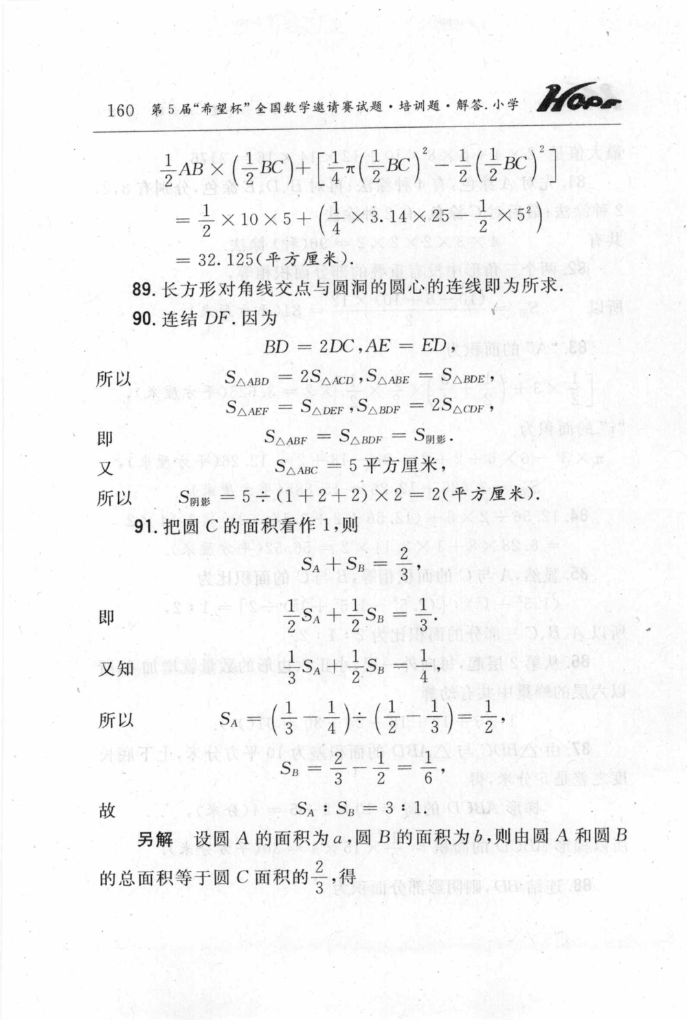 第五届小学&ldquo;希望杯&rdquo;全国数学邀请赛试题.培训题.解答_小学奥数希望杯华杯赛数学竞赛历年真题试题试卷答案解析电子版_3希望杯46套Word版真题