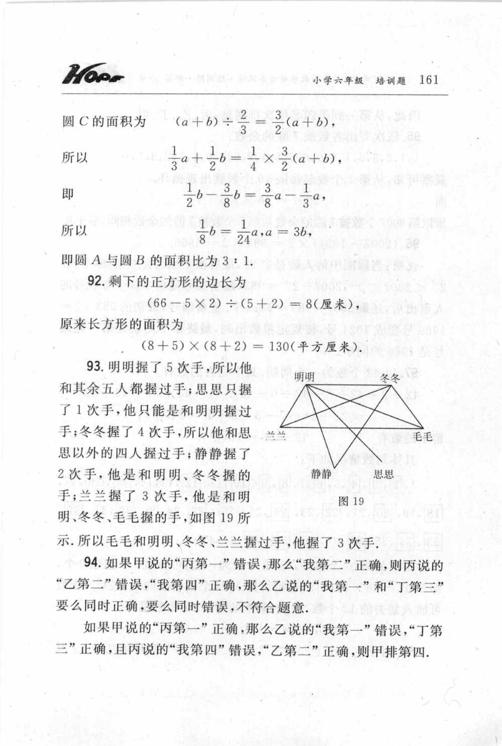 第五届小学&ldquo;希望杯&rdquo;全国数学邀请赛试题.培训题.解答_小学奥数希望杯华杯赛数学竞赛历年真题试题试卷答案解析电子版_3希望杯46套Word版真题