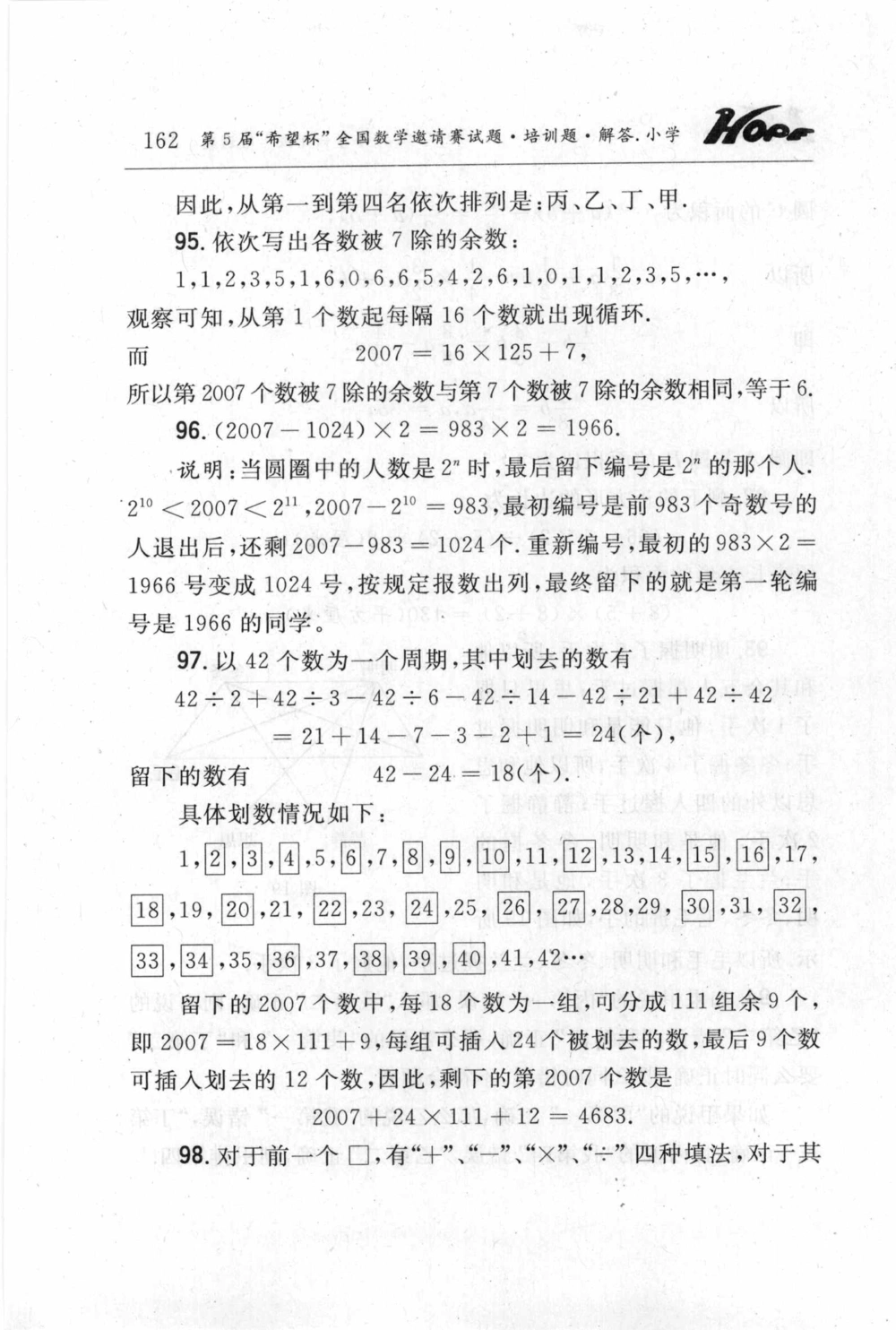 第五届小学&ldquo;希望杯&rdquo;全国数学邀请赛试题.培训题.解答_小学奥数希望杯华杯赛数学竞赛历年真题试题试卷答案解析电子版_3希望杯46套Word版真题