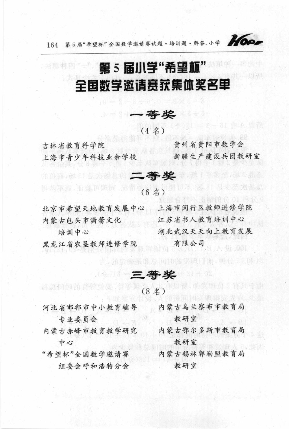 第五届小学&ldquo;希望杯&rdquo;全国数学邀请赛试题.培训题.解答_小学奥数希望杯华杯赛数学竞赛历年真题试题试卷答案解析电子版_3希望杯46套Word版真题