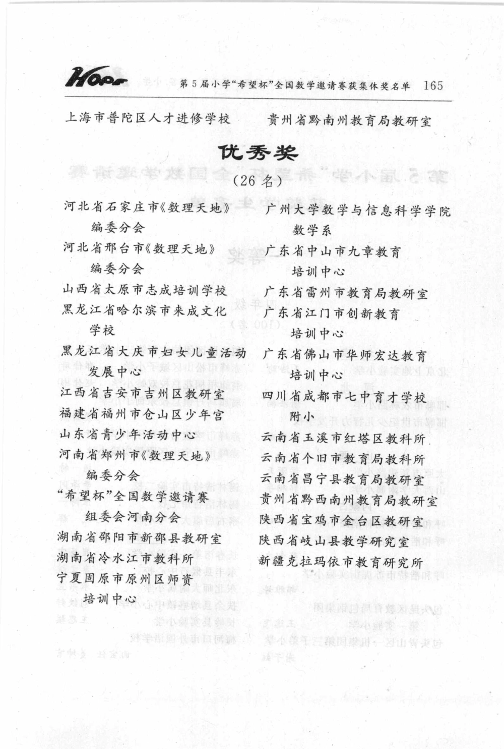 第五届小学&ldquo;希望杯&rdquo;全国数学邀请赛试题.培训题.解答_小学奥数希望杯华杯赛数学竞赛历年真题试题试卷答案解析电子版_3希望杯46套Word版真题