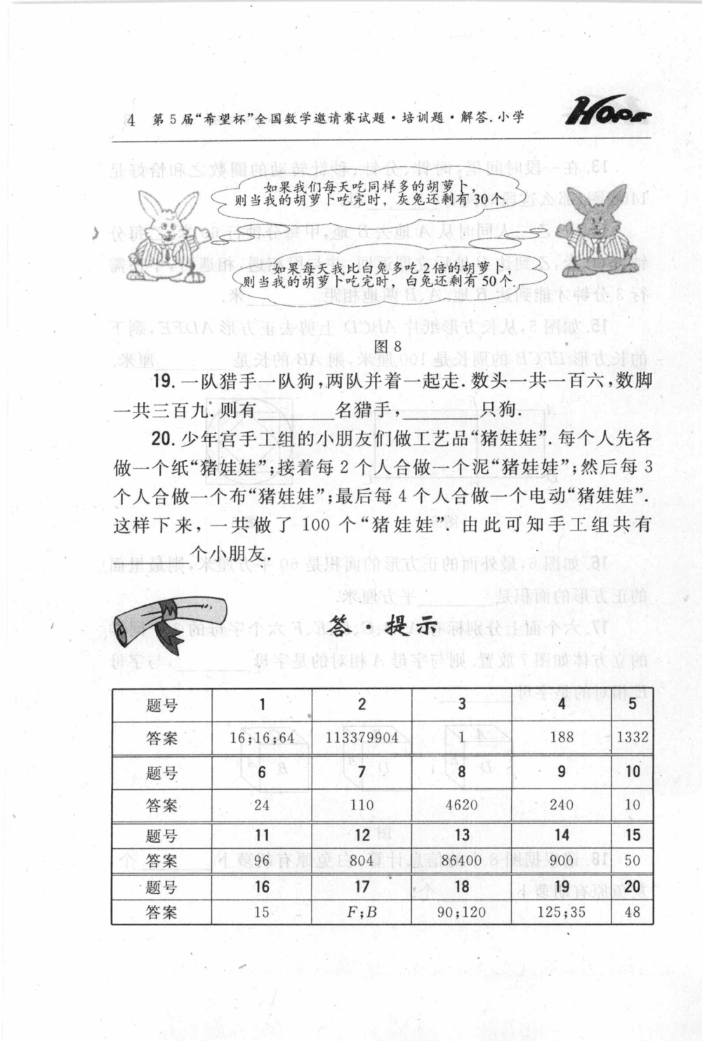 第五届小学&ldquo;希望杯&rdquo;全国数学邀请赛试题.培训题.解答_小学奥数希望杯华杯赛数学竞赛历年真题试题试卷答案解析电子版_3希望杯46套Word版真题