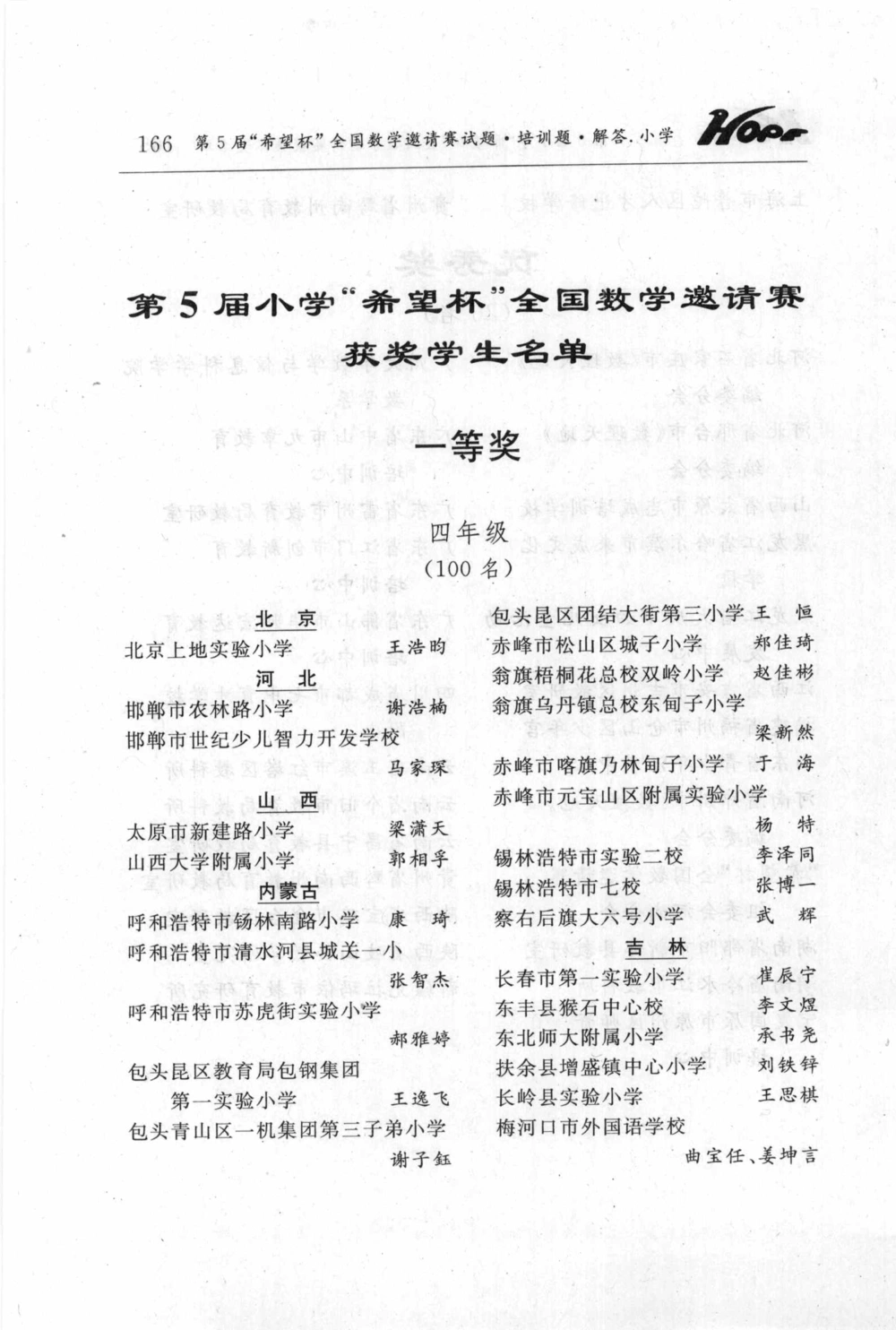 第五届小学&ldquo;希望杯&rdquo;全国数学邀请赛试题.培训题.解答_小学奥数希望杯华杯赛数学竞赛历年真题试题试卷答案解析电子版_3希望杯46套Word版真题