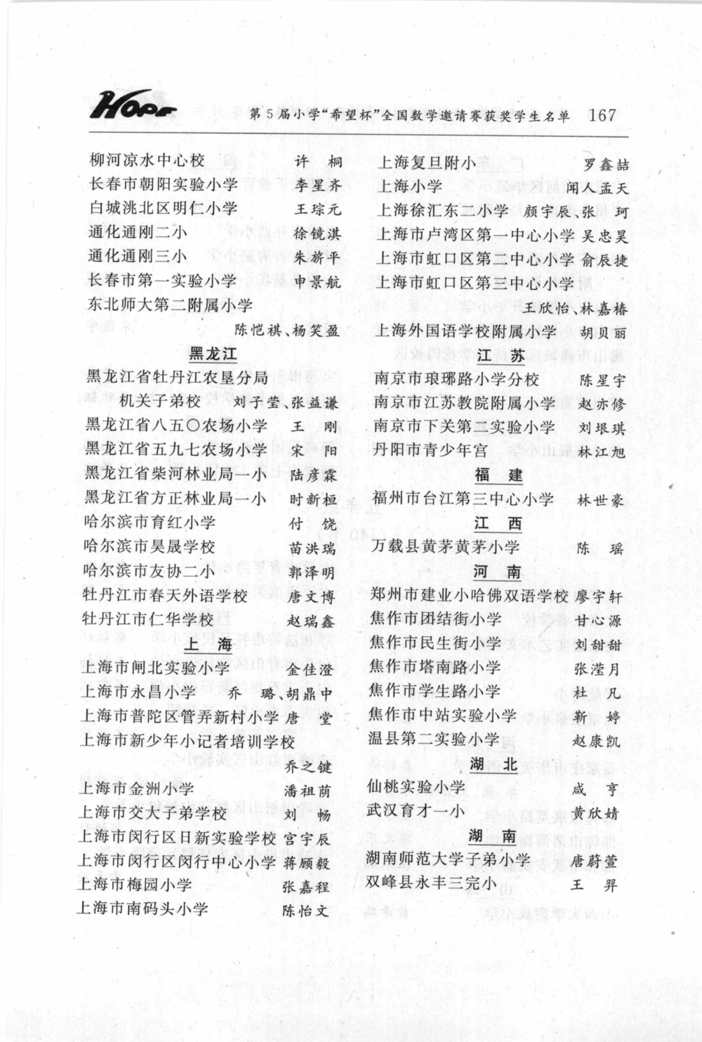 第五届小学&ldquo;希望杯&rdquo;全国数学邀请赛试题.培训题.解答_小学奥数希望杯华杯赛数学竞赛历年真题试题试卷答案解析电子版_3希望杯46套Word版真题