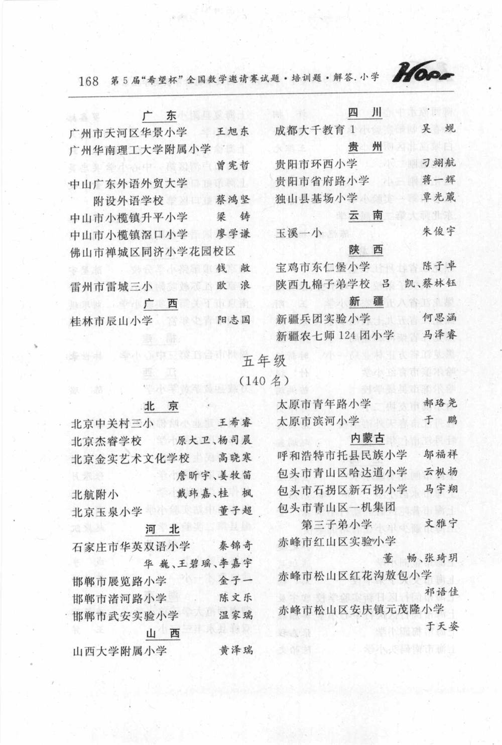 第五届小学&ldquo;希望杯&rdquo;全国数学邀请赛试题.培训题.解答_小学奥数希望杯华杯赛数学竞赛历年真题试题试卷答案解析电子版_3希望杯46套Word版真题