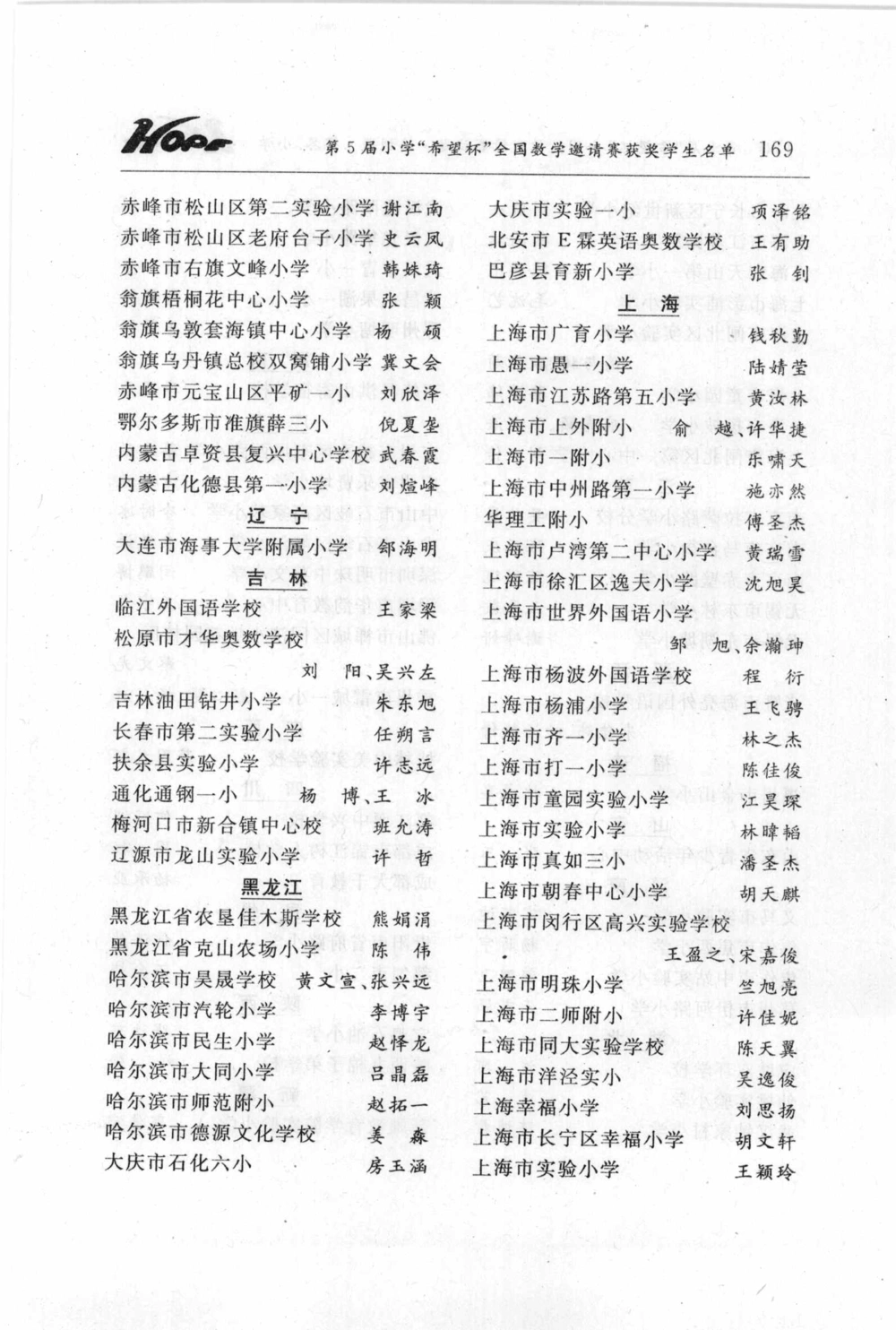 第五届小学&ldquo;希望杯&rdquo;全国数学邀请赛试题.培训题.解答_小学奥数希望杯华杯赛数学竞赛历年真题试题试卷答案解析电子版_3希望杯46套Word版真题