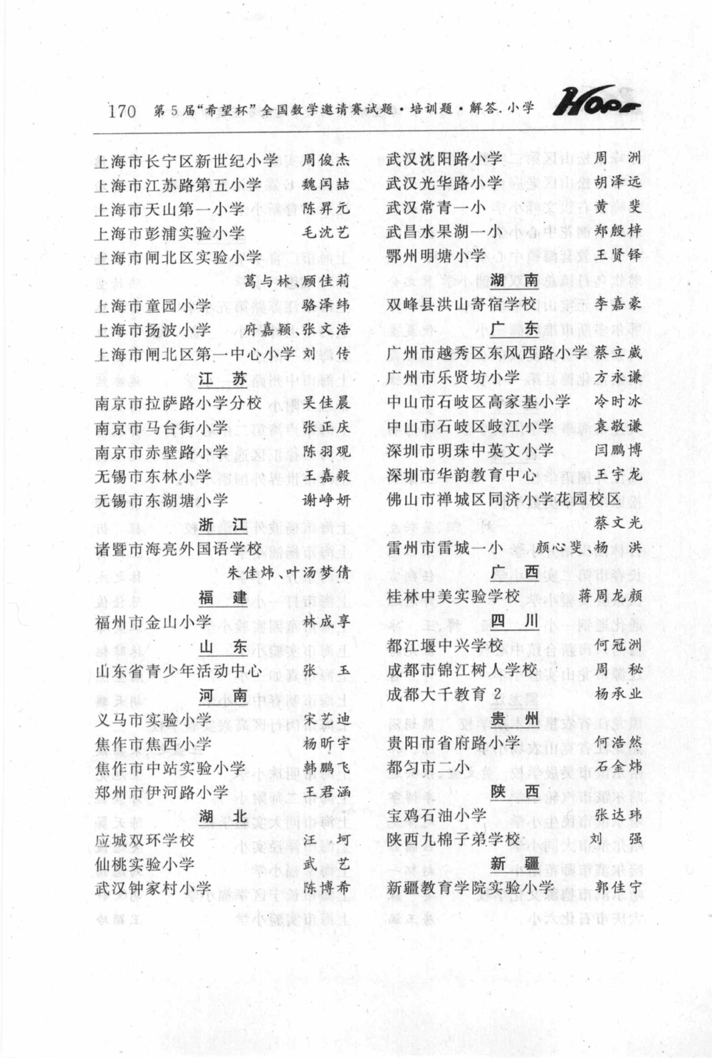 第五届小学&ldquo;希望杯&rdquo;全国数学邀请赛试题.培训题.解答_小学奥数希望杯华杯赛数学竞赛历年真题试题试卷答案解析电子版_3希望杯46套Word版真题