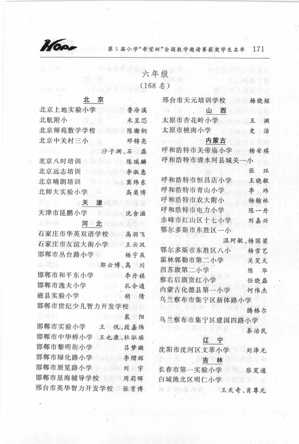 第五届小学&ldquo;希望杯&rdquo;全国数学邀请赛试题.培训题.解答_小学奥数希望杯华杯赛数学竞赛历年真题试题试卷答案解析电子版_3希望杯46套Word版真题