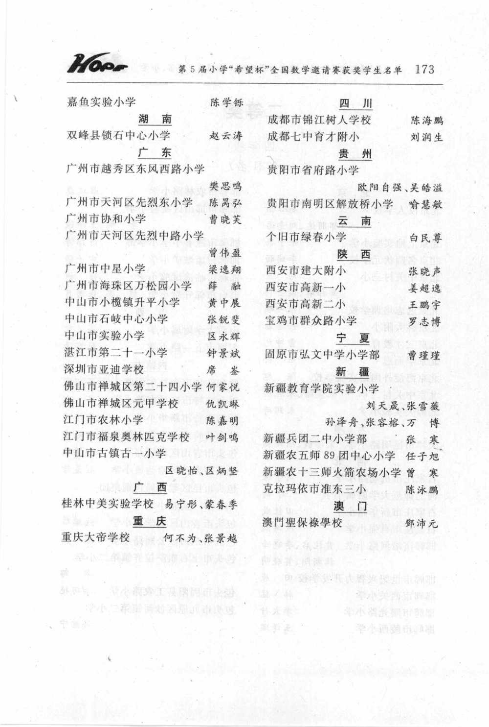 第五届小学&ldquo;希望杯&rdquo;全国数学邀请赛试题.培训题.解答_小学奥数希望杯华杯赛数学竞赛历年真题试题试卷答案解析电子版_3希望杯46套Word版真题