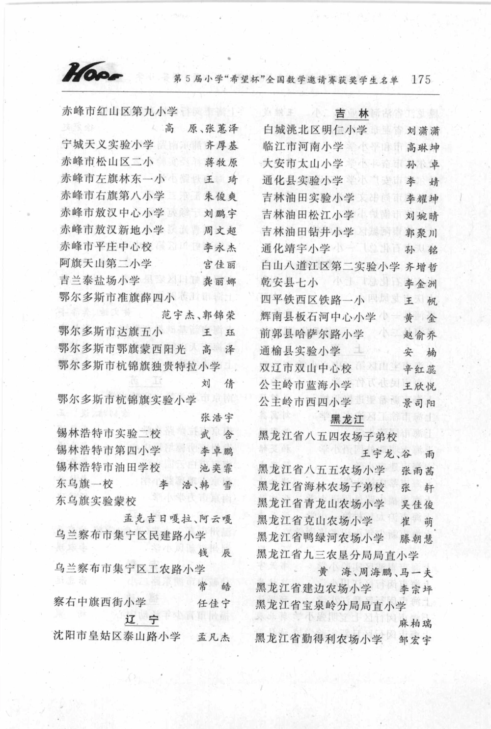 第五届小学&ldquo;希望杯&rdquo;全国数学邀请赛试题.培训题.解答_小学奥数希望杯华杯赛数学竞赛历年真题试题试卷答案解析电子版_3希望杯46套Word版真题