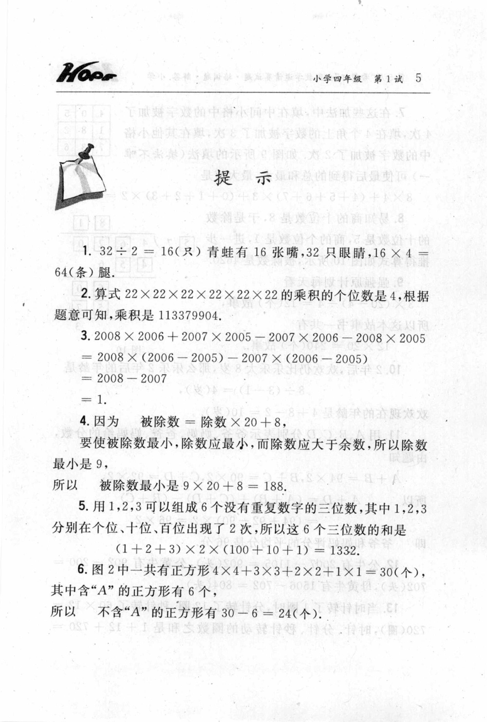 第五届小学&ldquo;希望杯&rdquo;全国数学邀请赛试题.培训题.解答_小学奥数希望杯华杯赛数学竞赛历年真题试题试卷答案解析电子版_3希望杯46套Word版真题