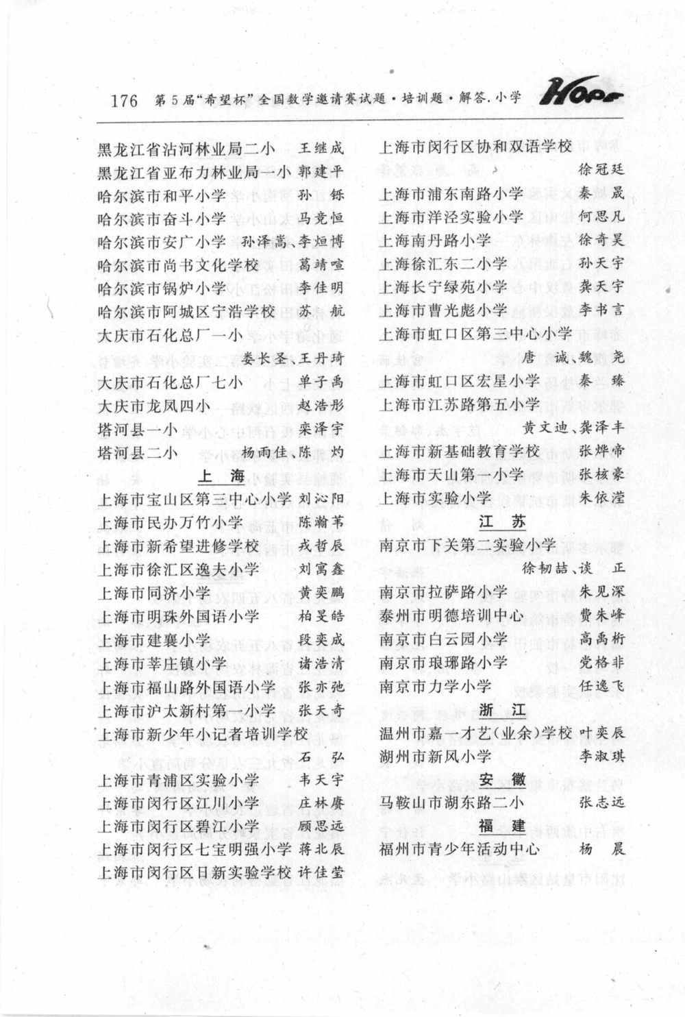 第五届小学&ldquo;希望杯&rdquo;全国数学邀请赛试题.培训题.解答_小学奥数希望杯华杯赛数学竞赛历年真题试题试卷答案解析电子版_3希望杯46套Word版真题