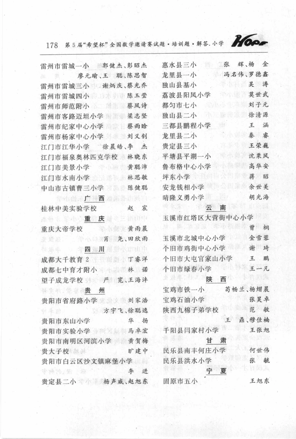 第五届小学&ldquo;希望杯&rdquo;全国数学邀请赛试题.培训题.解答_小学奥数希望杯华杯赛数学竞赛历年真题试题试卷答案解析电子版_3希望杯46套Word版真题